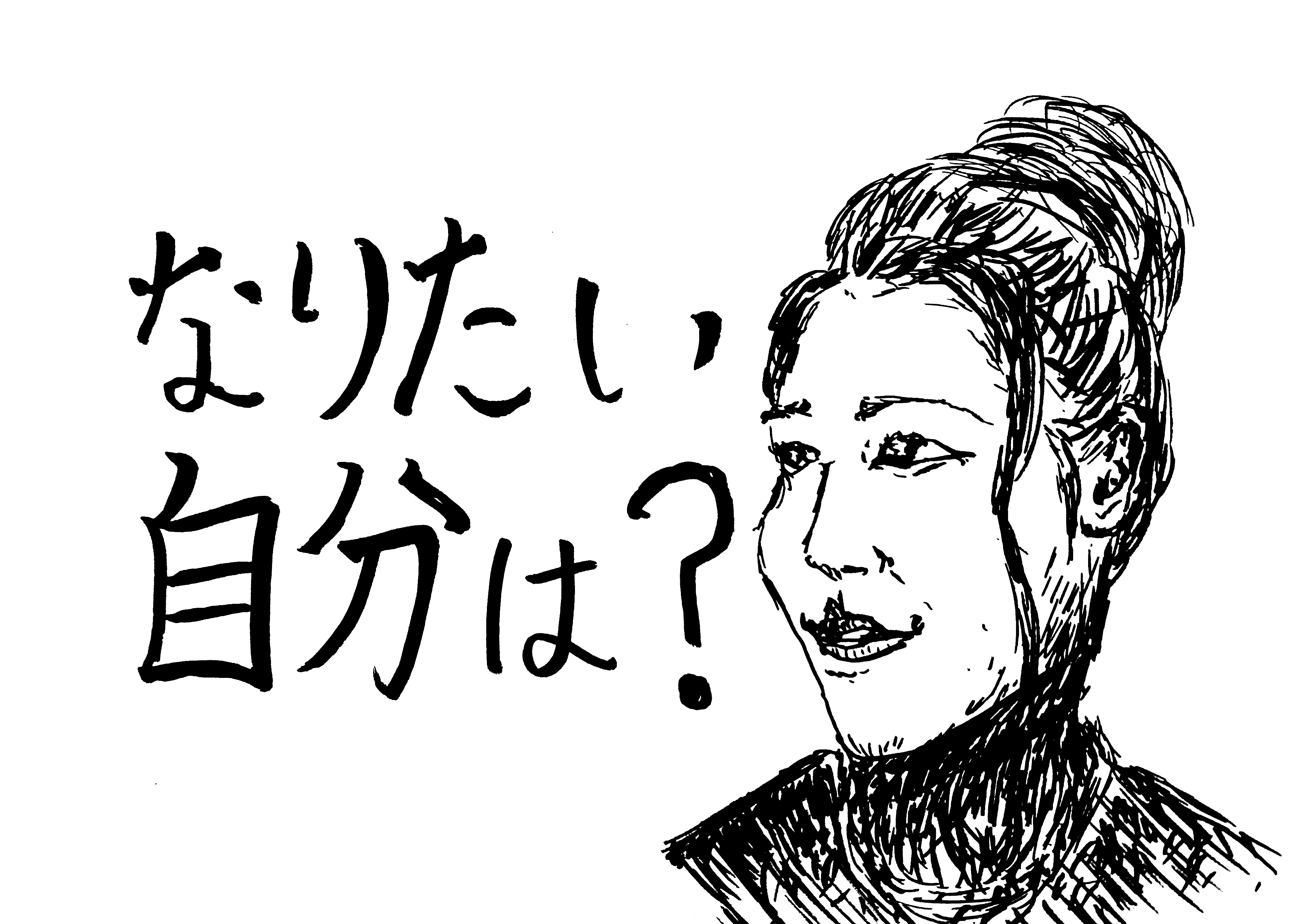 やりたい仕事がない 大手社員向け 転職の軸が見つかる３つの質問 じんじまにあ Hr Mania