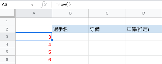 ROW関数で作業セルの行番号を表示する方法