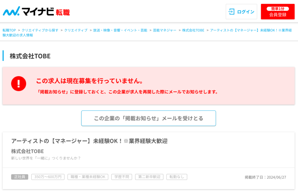 マイナビ転職：この求人は現在募集を行っていません。
株式会社TOBE
新しい世界を「一緒に」つくりませんか？
正社員 350万～600万円 職種・業種未経験OK 学歴不問 第二新卒歓迎 転勤なし
掲載終了日：2024/06/27